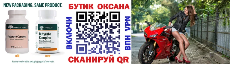 закладка Светлогорск Бутират оксана