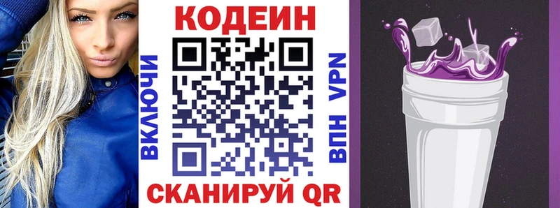 Кодеин напиток Lean (лин)  Светлогорск 